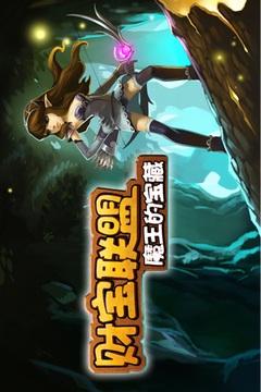 財(cái)寶聯(lián)盟游戲截圖4