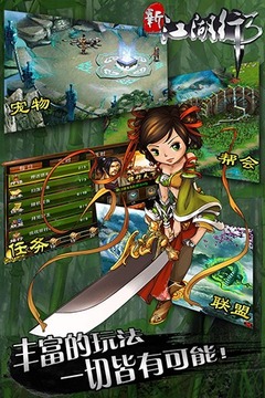 新江湖行3游戲截圖2