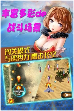 真實空襲：入侵者游戲截圖1