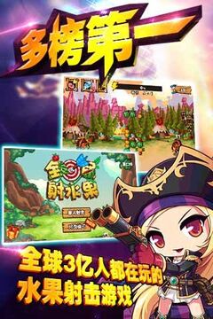 全民射水果游戲截圖1