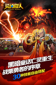 契約獵人游戲截圖3