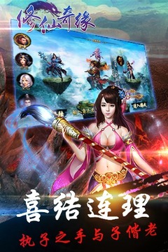 修仙奇緣游戲截圖2