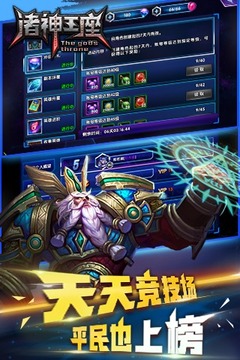 諸神王座游戲截圖5