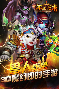 軍團(tuán)歸來游戲截圖1
