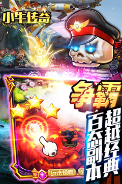 小牛傳奇游戲截圖4