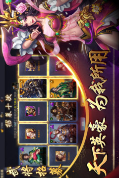 三國名將志游戲截圖1