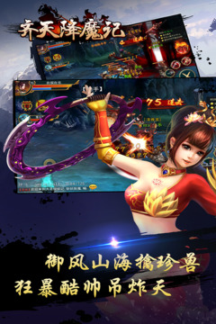 齊天降魔記游戲截圖3