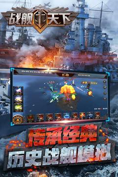 戰(zhàn)艦天下游戲截圖4