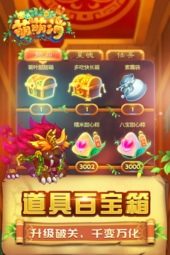 萌萌消游戲截圖3