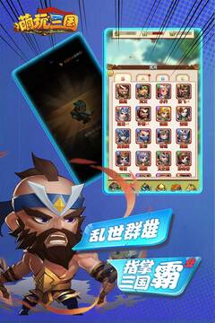 萌玩三國游戲截圖5