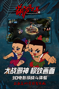 葫蘆兄弟游戲截圖2