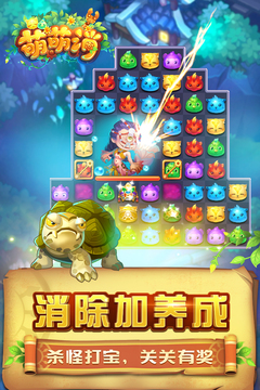 萌萌消游戲截圖5