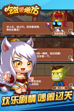 吃貨愛(ài)塔防游戲截圖4