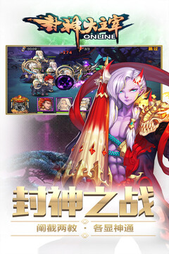 封神大主宰（不開啟）游戲截圖1
