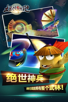 土豆俠功夫樂跑游戲截圖4