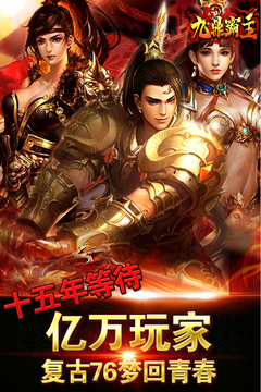九鼎霸主游戲截圖5