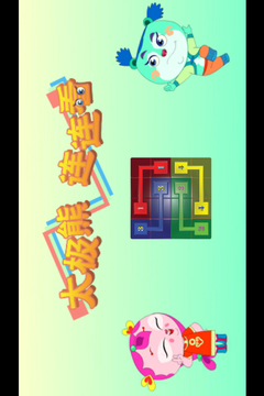 泰極熊連連看游戲截圖5