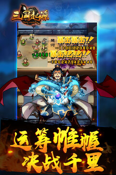 三國起源游戲截圖3