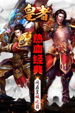 皇者游戲截圖5
