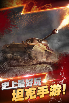超神坦克大戰(zhàn)游戲截圖4