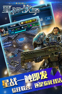 最強戰(zhàn)略之星際戰(zhàn)爭游戲截圖5