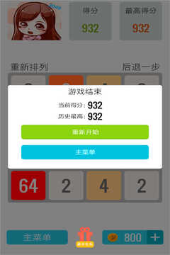 萌萌美人2048游戲截圖1