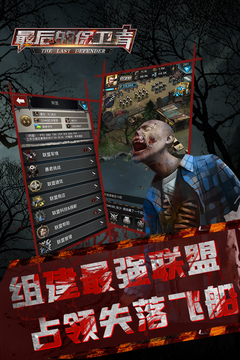 最后的保衛(wèi)者游戲截圖3