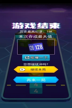 方塊2048游戲截圖2