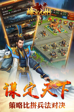烽火九州游戲截圖2