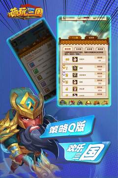 萌玩三國游戲截圖4