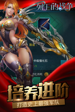 列王的戰(zhàn)爭游戲截圖2