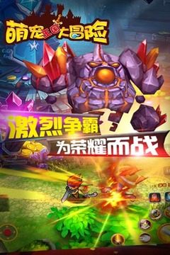 萌寵王國大冒險(xiǎn)游戲截圖4