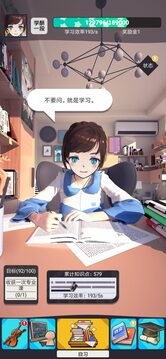學(xué)習(xí)高手游戲截圖5