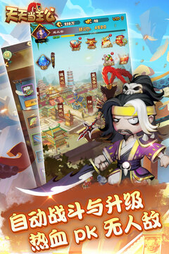 天天當主公游戲截圖3