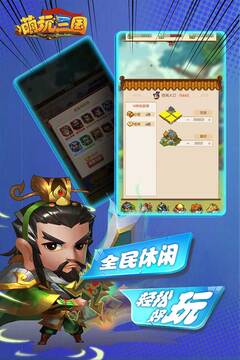 萌玩三國游戲截圖1