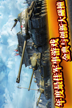 巔峰坦克HD游戲截圖3
