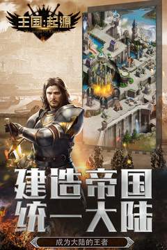 王國：起源游戲截圖4