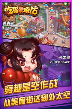 吃貨愛(ài)塔防游戲截圖3