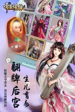 帝王情緣游戲截圖2