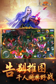 傳世奇跡手游版游戲截圖1