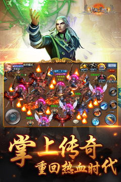 傳世奇跡手游版游戲截圖3