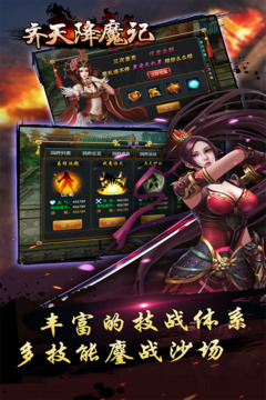 齊天降魔記游戲截圖5