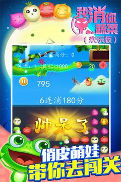 我消你蔬菜（歡樂(lè)版）游戲截圖1
