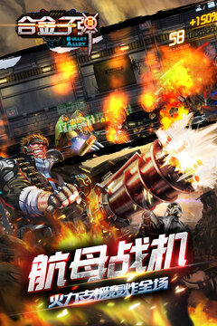 合金子彈2游戲截圖2