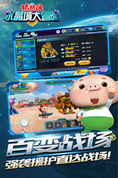 豬豬俠水晶城大冒險游戲截圖3