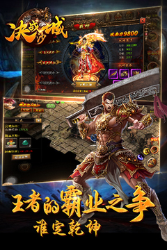 決戰(zhàn)沙城OL游戲截圖2