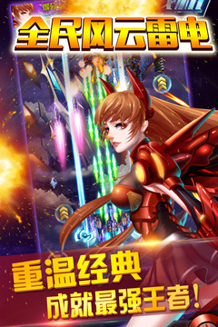 全民風(fēng)云雷電游戲截圖3
