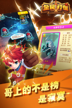 全民來打怪游戲截圖1