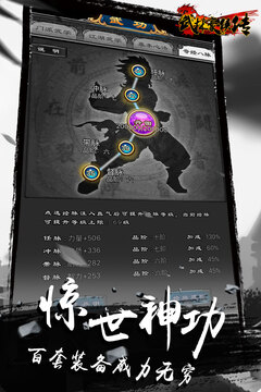 武林豪俠傳手游版游戲截圖3
