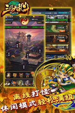 三國(guó)大亂斗OL游戲截圖1